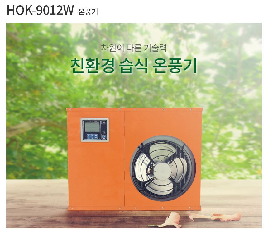HOK-9012W