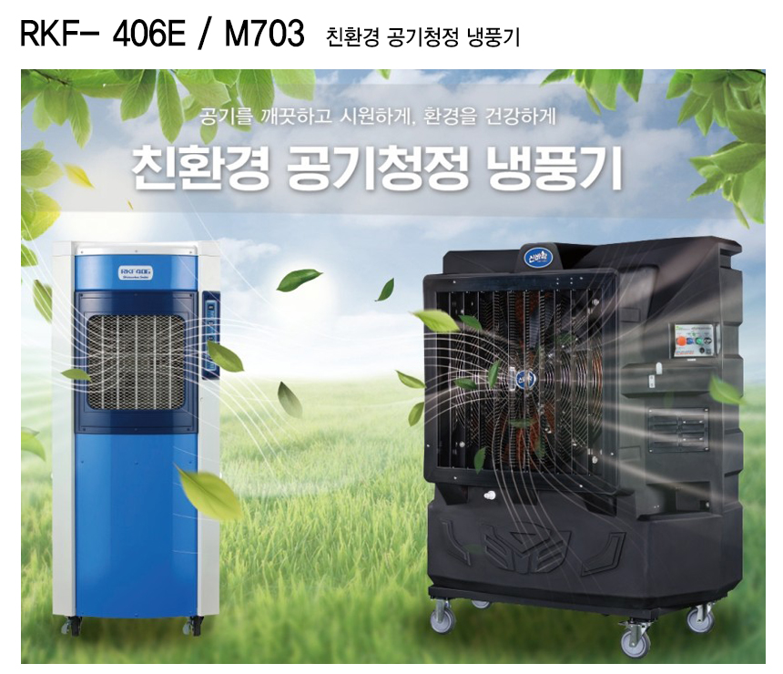 RKF406a-E / 703M