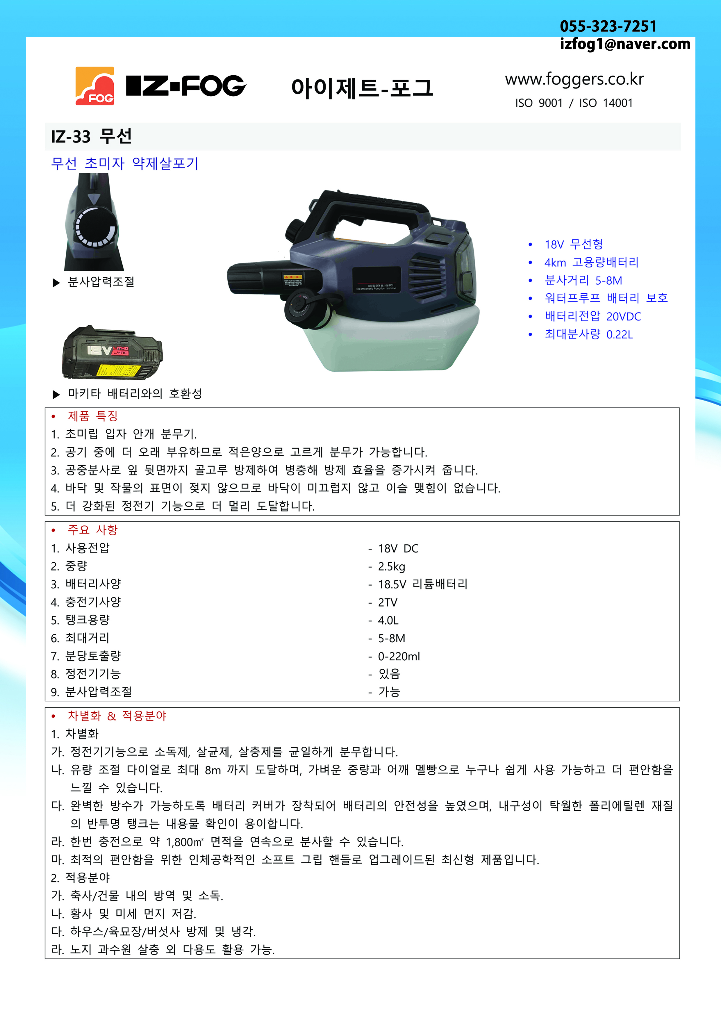 IZ-33WL