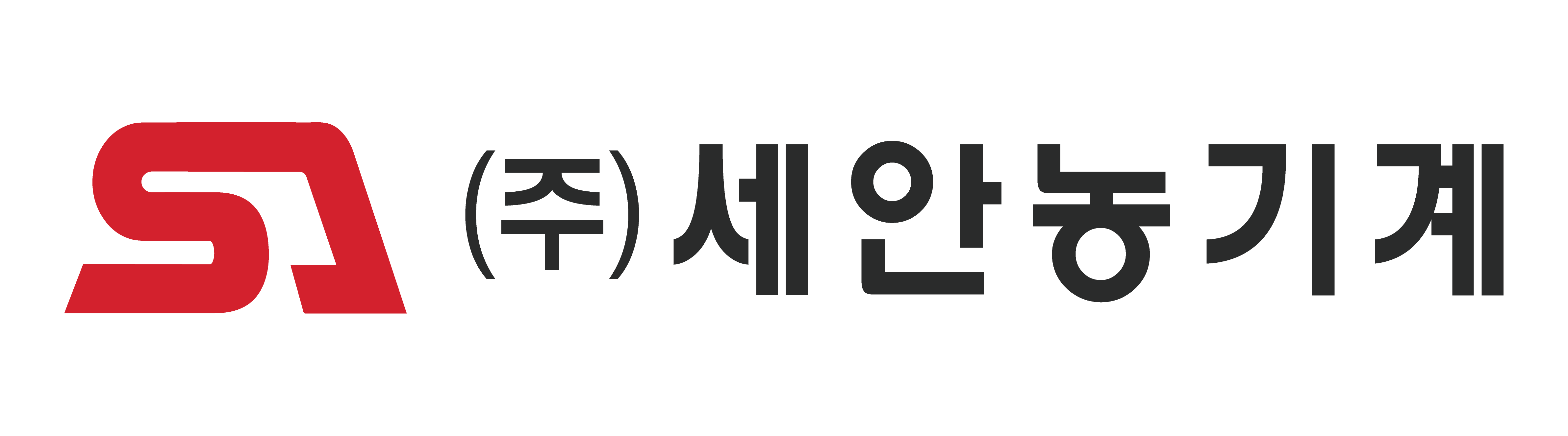 (주)세안농기계