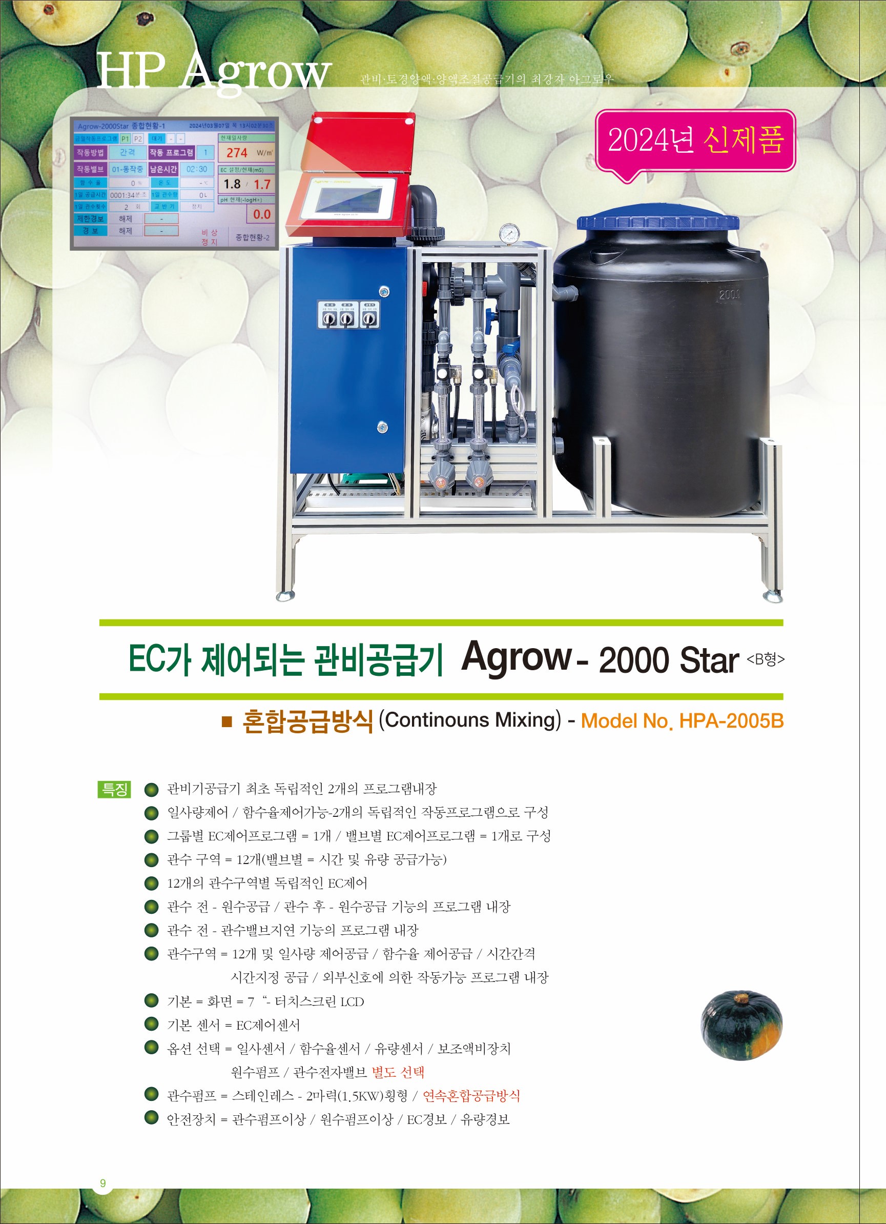 아그로우-2000스타