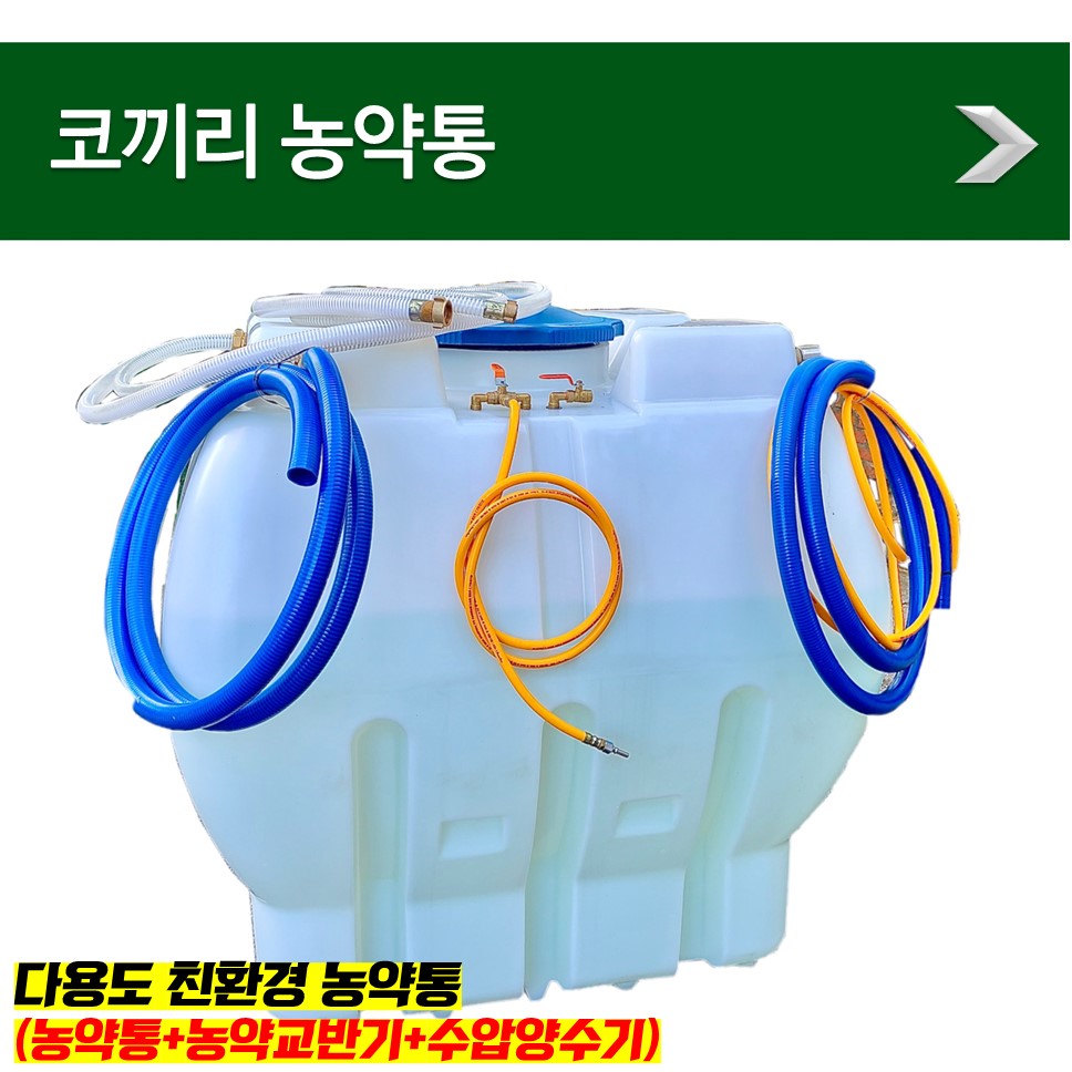 다용도 친환경 농약통