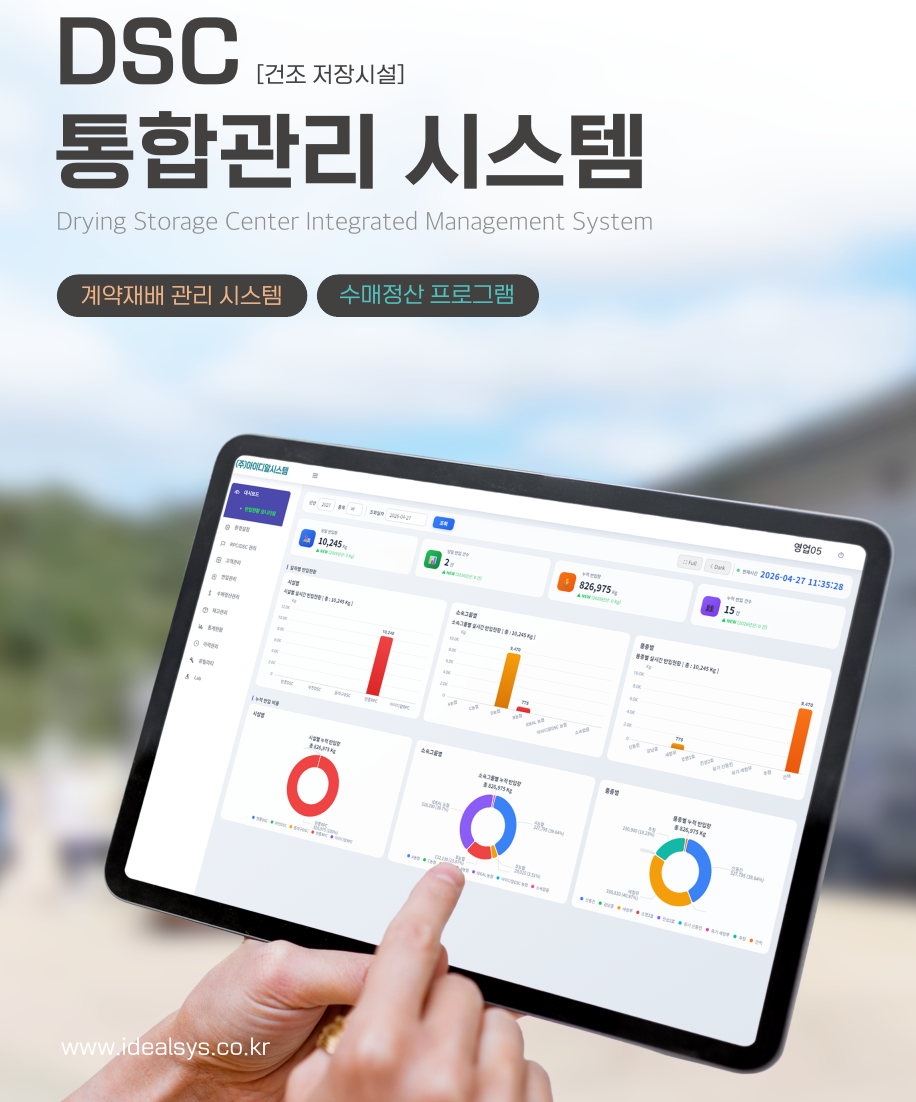 DSC 통합관리시스템