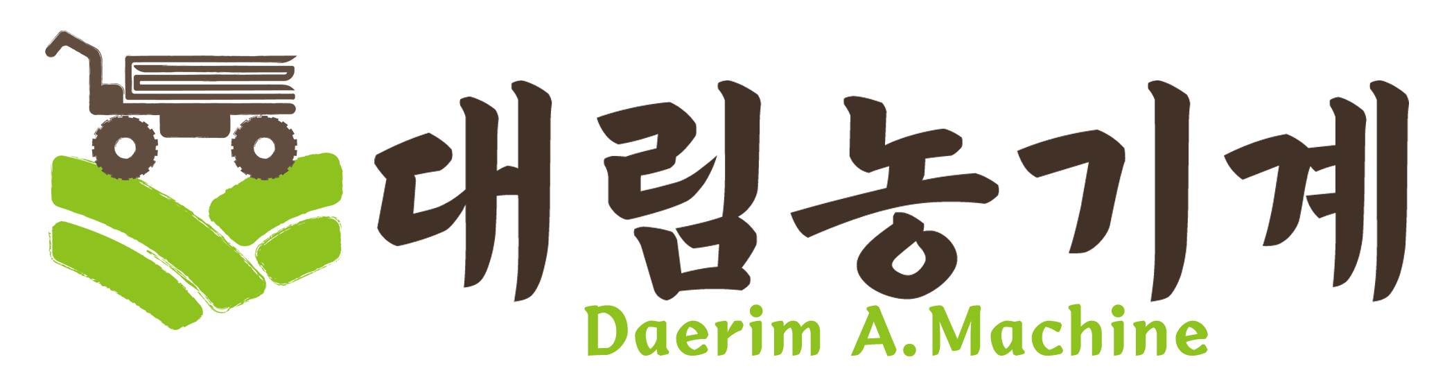 대림농기계