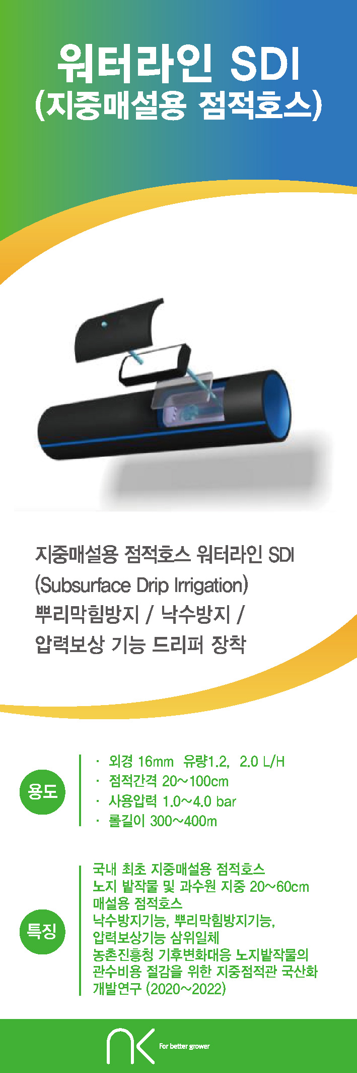 워터라인SDI