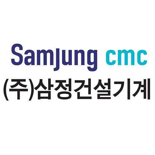 (주)삼정건설기계